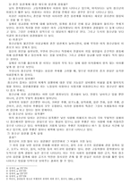 [교정복지론] 청소년성범죄-7