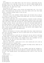 [교정복지론] 청소년성범죄-8
