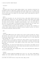 [교정복지론] 청소년성범죄-13