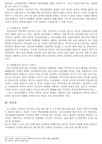 [교정복지론] 청소년성범죄-14