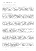 [교정복지론] 청소년성범죄-15