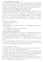 [교정복지론] 청소년성범죄-16