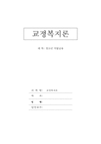 [교정복지론] 청소년약물남용-1