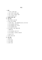 [근대사회이론] 파슨스와 구조기능주의-2