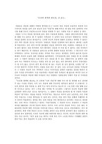 [독후감] `모리와 함께한 화요일`을 읽고-1