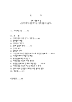[법사회학] 법사회학적 관점에서 본 영화검열과 등급제-2