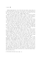 [사회계층론] 고소득층의 재테크- Private Banking을 통해서 본 특혜적 환경-3
