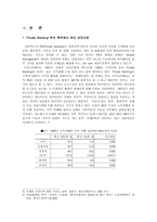 [사회계층론] 고소득층의 재테크- Private Banking을 통해서 본 특혜적 환경-4