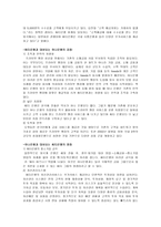 [사회계층론] 고소득층의 재테크- Private Banking을 통해서 본 특혜적 환경-7