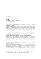 [사회계층론] 고소득층의 재테크- Private Banking을 통해서 본 특혜적 환경-13