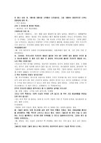 [사회계층론] 고소득층의 재테크- Private Banking을 통해서 본 특혜적 환경-15