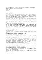 [사회계층론] 고소득층의 재테크- Private Banking을 통해서 본 특혜적 환경-16