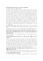 [사회계층론] 고소득층의 재테크- Private Banking을 통해서 본 특혜적 환경-17