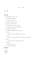 [사회복지] 신빈곤층 가족해체의 방지를 위한 지원방안-2