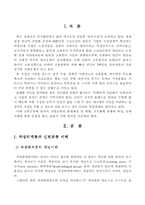 [사회복지] 신빈곤층 가족해체의 방지를 위한 지원방안-3