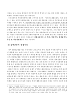 [사회복지] 신빈곤층 가족해체의 방지를 위한 지원방안-4