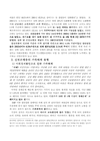 [사회복지] 신빈곤층 가족해체의 방지를 위한 지원방안-6