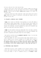 [사회복지] 신빈곤층 가족해체의 방지를 위한 지원방안-7