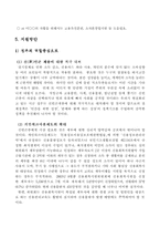 [사회복지] 신빈곤층 가족해체의 방지를 위한 지원방안-12