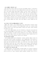 [사회복지] 신빈곤층 가족해체의 방지를 위한 지원방안-13
