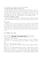 [사회복지] 신빈곤층 가족해체의 방지를 위한 지원방안-14