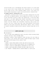 [사회복지] 신빈곤층 가족해체의 방지를 위한 지원방안-16
