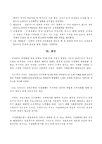 [사회복지] 신빈곤층 가족해체의 방지를 위한 지원방안-18