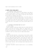 [사회복지정책론] 여성의 관점으로 본 국민연금제도 그 문제점과 정책대안-6