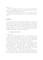 [사회복지정책론] 여성의 관점으로 본 국민연금제도 그 문제점과 정책대안-11