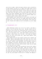 [여성학] 여성흡연에 관한 차별성-4