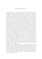[영화감상문] `돈크라이 마미`를 보고-1