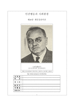 [인간행동] 아들러 개인심리이론-1