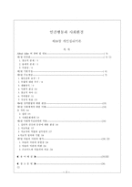 [인간행동] 아들러 개인심리이론-2