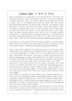 [인간행동] 아들러 개인심리이론-3