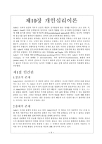 [인간행동] 아들러 개인심리이론-5