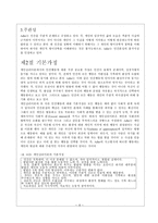 [인간행동] 아들러 개인심리이론-6