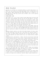 [인간행동] 아들러 개인심리이론-7