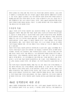 [인간행동] 아들러 개인심리이론-13