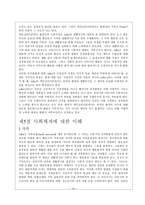[인간행동] 아들러 개인심리이론-14