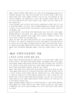 [인간행동] 아들러 개인심리이론-16