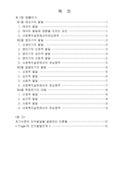 [인간행동과 사회환경] 영유아기(인간행동)-2