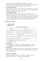[인간행동과 사회환경] 영유아기(인간행동)-5
