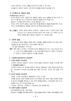 [인간행동과 사회환경] 영유아기(인간행동)-9