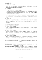 [인간행동과 사회환경] 영유아기(인간행동)-11
