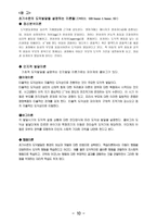 [인간행동과 사회환경] 영유아기(인간행동)-12