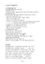 [인간행동과 사회환경] 영유아기(인간행동)-13