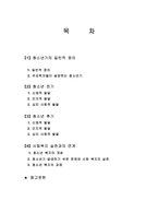 [인간행동과사회환경] 청소년기-2