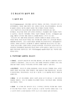 [인간행동과사회환경] 청소년기-3