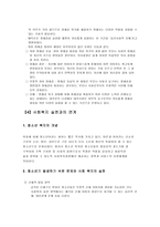 [인간행동과사회환경] 청소년기-9