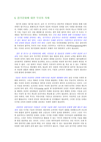 [인터넷문화] 엽기문화에 대한 우리의 자세-9